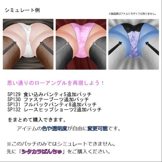 Shitakara Panchu Additional Patch SP129-132 Pack