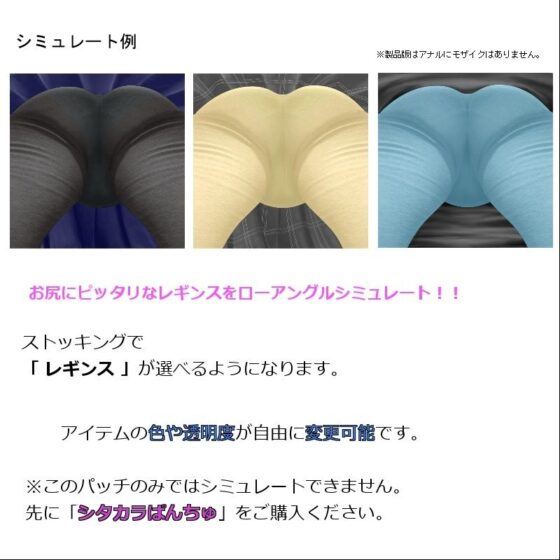 SP135 Leggings Addition Patch (Harukoma)