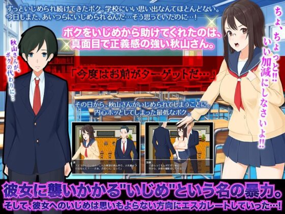 僕の代わりに虐められるようになった正義感の強い女子クラス委員長を、見て見ぬふりをする僕(ぬく丸) - FANZA同人