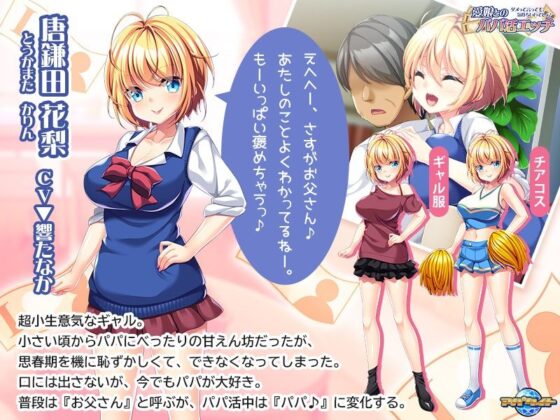 Daddy's Time with My Daughter ~You Say No, But It Feels Good♪~