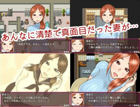 ネトラレ妻 美希子〜ごめんなさい、あなた。私、堕とされました。だってあなたが放っておくから…寂しかったの。〜(蝉揚屋) - FANZA同人