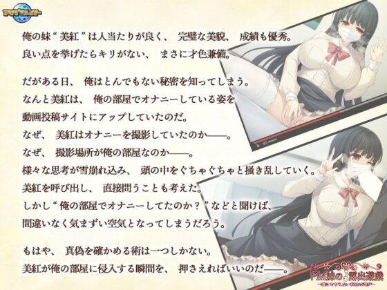 My Masochist Sister's Exhibitionist Games