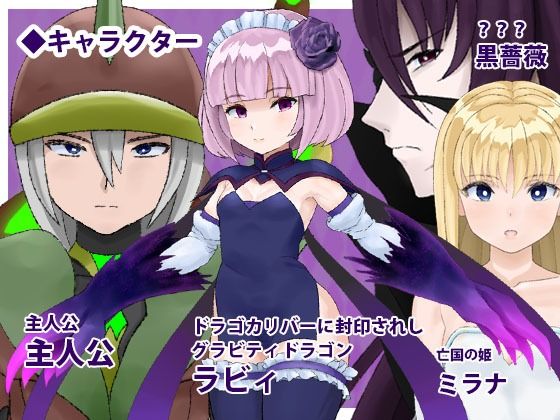 最強剣ドラゴカリバーDL版(犬の卵焼き屋さん) - FANZA同人