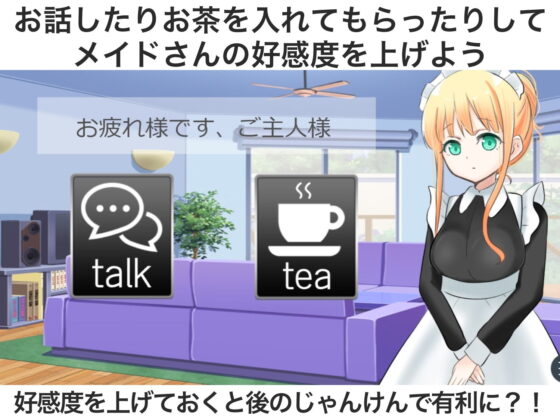 家政婦を雇いましたが打ち解けるためにジャンケンを始めた結果‐らら‐(夜のうさぎ小屋  三日月堂) - FANZA同人