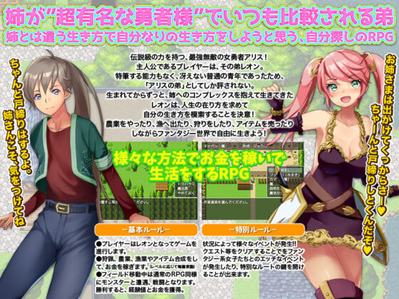 〜異世界で自分探しのRPG〜 そうですよ？姉は伝説級の勇者でも、僕は一般人なんですが…なにか？(Are！) - FANZA同人