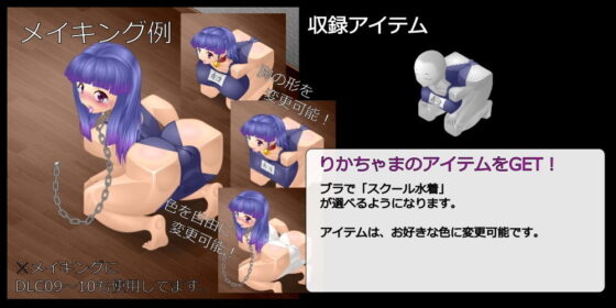 Hakoiri Musume DLC11 Rika-chan's School Swimsuit