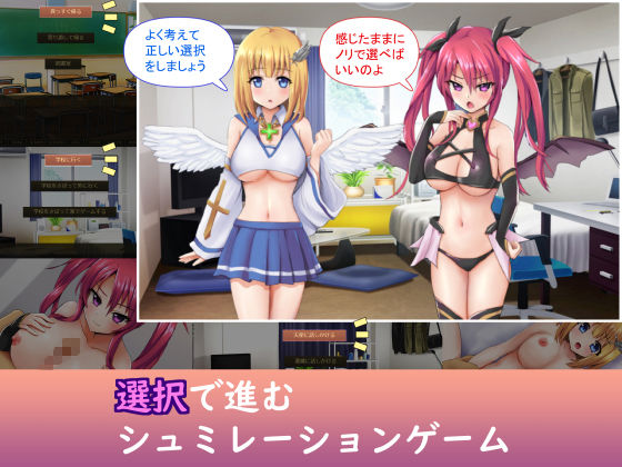 心の中の天使と悪魔！？〜選択する運命〜(M助) - FANZA同人