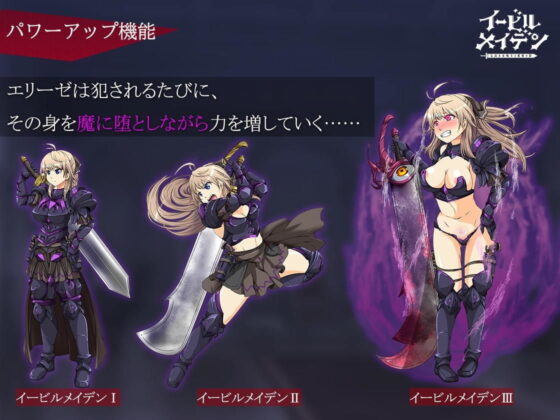 イービルメイデン〜気高き女戦士と悪魔の鎧〜(キリンジェット) - FANZA同人