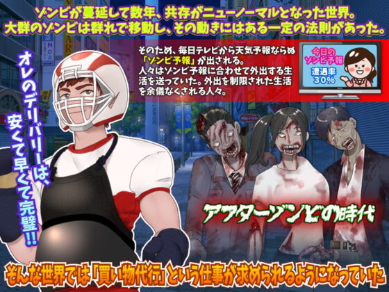 Zombie Forecast From Evening, So I'm Shopping Early