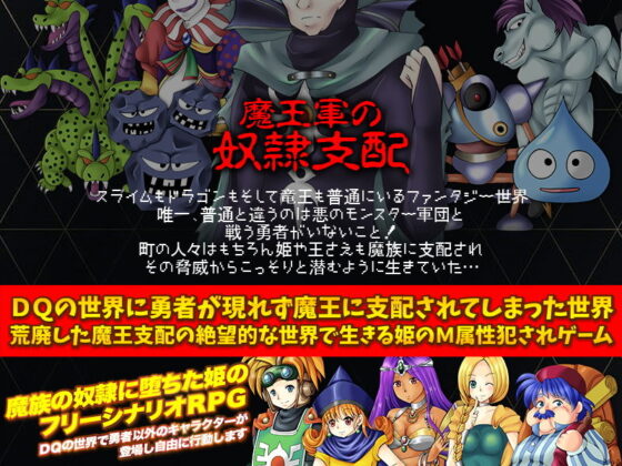 What If There Was No Hero in DQ's World... The Princess Fell Into Slavery