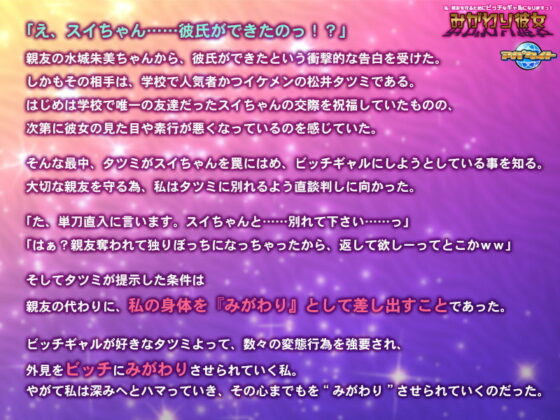 みがわり彼女〜私、親友を守るためにビッチなギャルになりますっ！〜(アパタイト) - FANZA同人