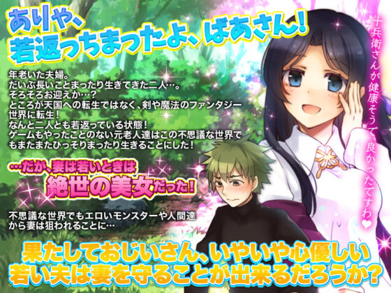 Grandpa and Grandma Get Young in a Fantasy World