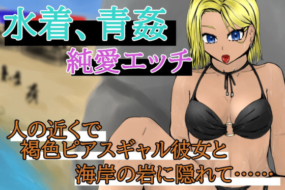 Beach Time Earring Girl - Public Sex Behind the Rocks