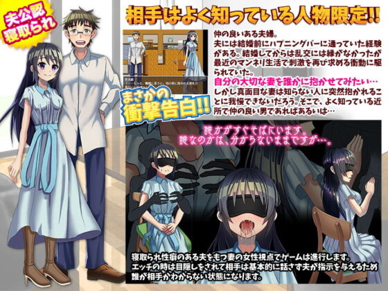 Blindfolded and Cuckolded by Someone We Know (Nukumaru)