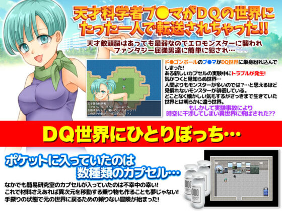 ブ○マの単身ド○ゴンクエスト(吉田PISTOL) - FANZA同人