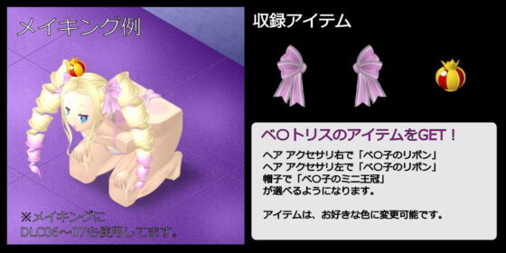 Hakoirimushiko DLC08: Be〇ko's Hair Ornament (Harukom)