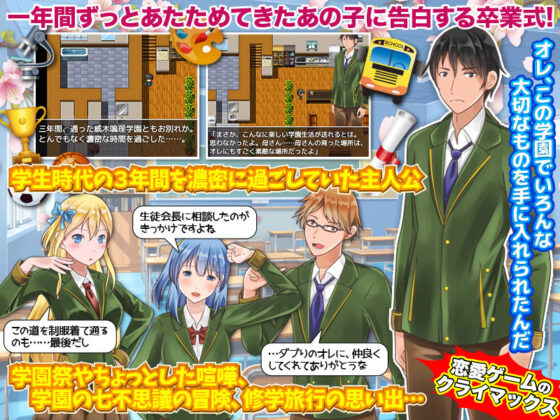 The Last Day of the Dating Game: NPC Conquest at Graduation