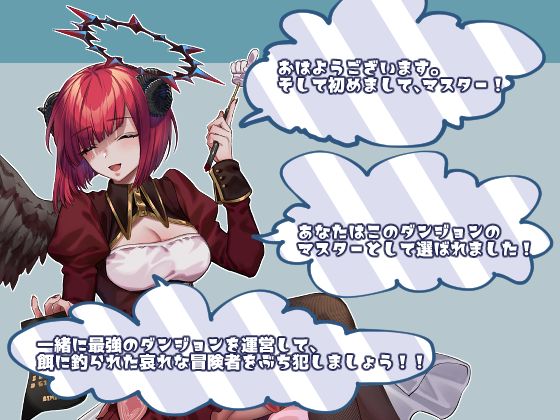 ダンジョン∞クリエイト(nikukyu) - FANZA同人