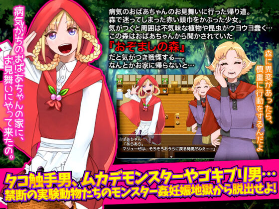 おぞましの森 〜モンスター姦の妊娠地獄からの脱出〜(中津マッキー) - FANZA同人