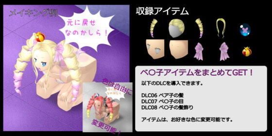 Hakoirimushi DLC06-08 Be○ko Pack (Harukomma)