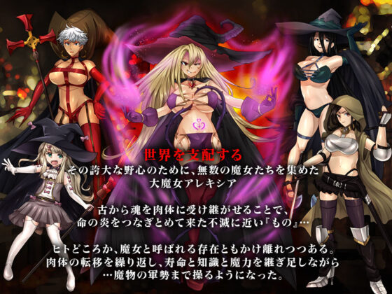 魔女の魔城 〜敵の居城でNPC姦〜(いわいじゅしい) - FANZA同人