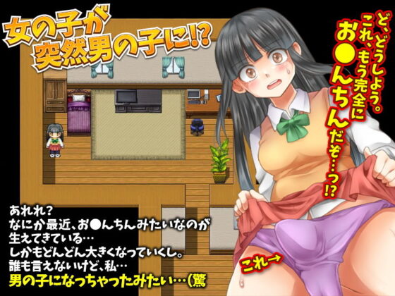 突然男の娘！おちんちんが生えてきた女の子WW(鶏ガラ豚骨) - FANZA同人