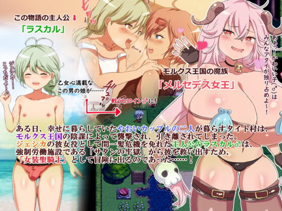 女装聖騎士ラスカル -異世界メス堕ち男の娘冒険記-(ヤン豚) - FANZA同人