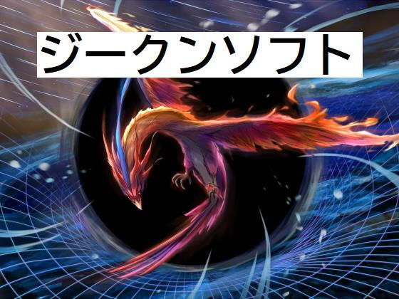 ラスボス02(ジークンソフト) - FANZA同人