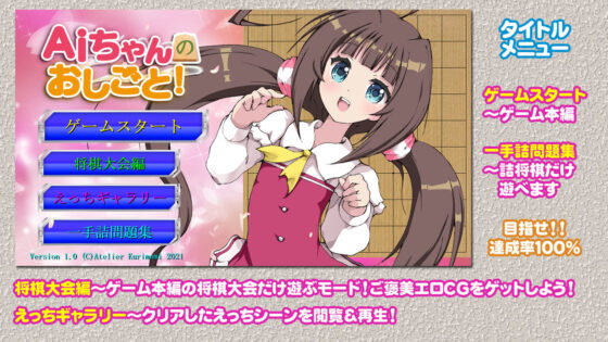 Aiちゃんのおしごと！(アトリエくりまみ) - FANZA同人