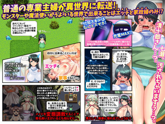 被傳送的人妻 ~遠離丈夫的異世界女僕生活~