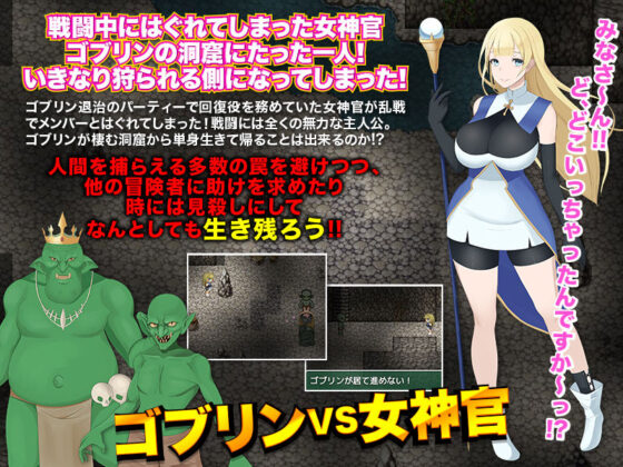 The Tragedy of the Goddess Cleric Lost in the Goblin Cave