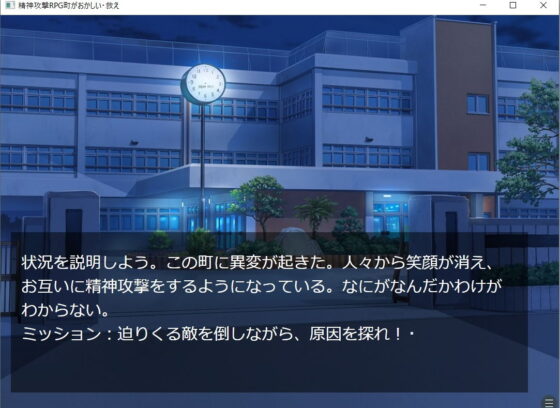 精神攻撃RPG 町がおかしい・救え(『ゼロ』) - FANZA同人