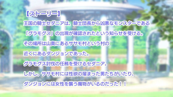 王国騎士セダニアと卑猥な欲望(アイオライト) - FANZA同人