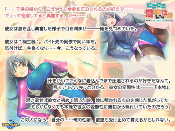 ピチピチ着衣性癖〜高身長でピタコス着衣フェチの同い年〜(アパタイト) - FANZA同人