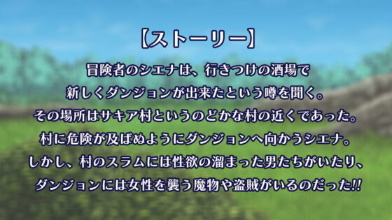 冒險者希耶娜(Aiolite) - FANZA同人遊戲