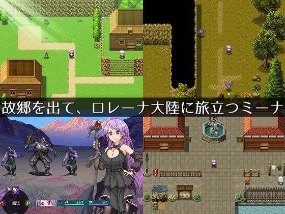 米娜的魔法冒險記(Circle J) - FANZA同人