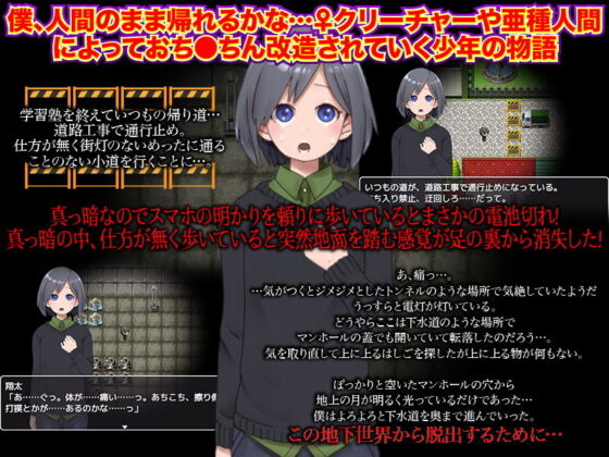 捕まったら即、おち○ちん改造からの脱出(中津マッキー) - FANZA同人