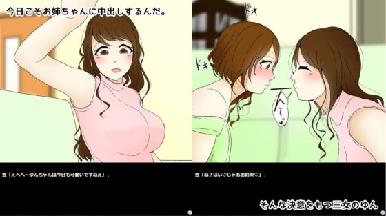 お姉ちゃんには負けないもん！！(Sistny＆Anasis) - FANZA同人