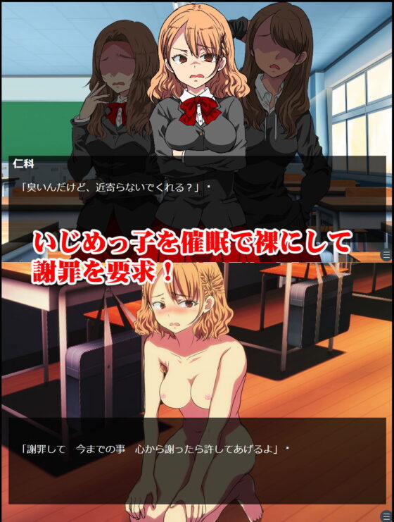 【遊戲+CG集】欺負我的那個女人嚐到苦果 ~催眠使用無恥暴露高潮跪地真心道歉~