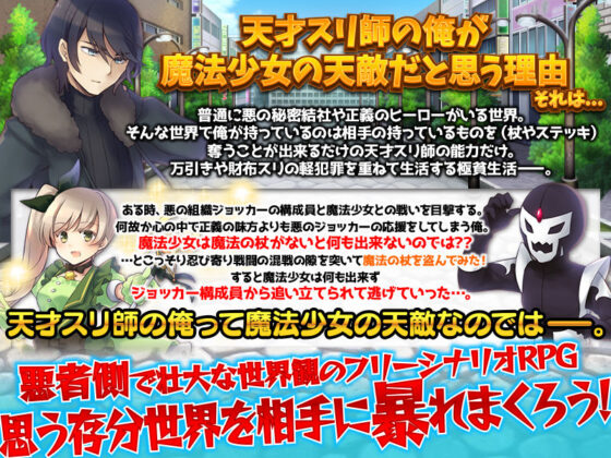 悪の結社はじめました -悪者として世界を相手に暴れまくるフリーシナリオRPG-(かみつまき) - FANZA同人