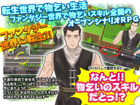 物乞いスキルで転生世界を働かないで生きてみます(視萌妻喜) - FANZA同人