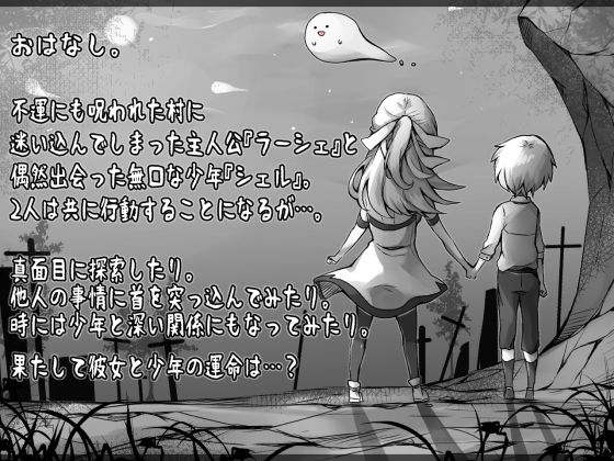 ラーシェと生贄の村(プラスカゼット) - FANZA同人