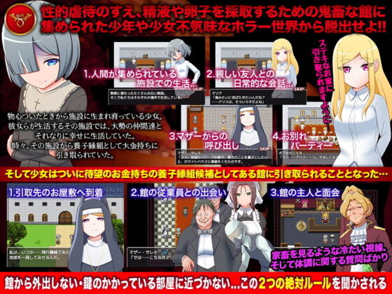 絶望のネバーランド -猟奇世界からの脱出-(ふること風味) - FANZA同人