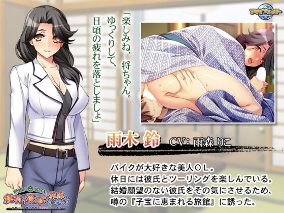 絶頂！即イキ！種付け寝取り旅館へようこそ！〜当館はお客様の妊娠を100％保証します〜(アパタイト) - FANZA同人