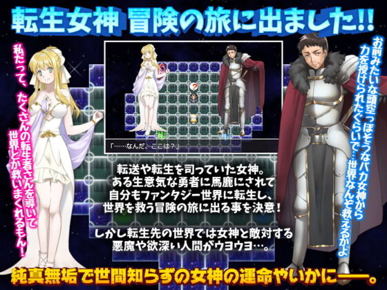 【速報】転生女神が冒険の旅に出るそうです！(中津マッキー) - FANZA同人