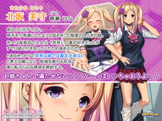 嫁の妹の甘い誘惑〜お姉ちゃんよりも気持ちイイでしょ♪〜(アパタイト) - FANZA同人