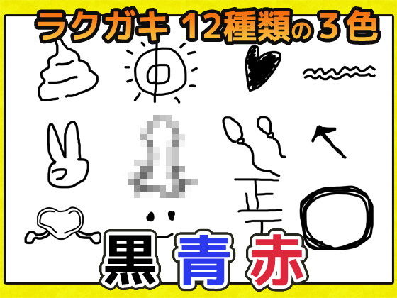 女性猥褻塗鴉圖片素材～商用成人可用的版權自由素材