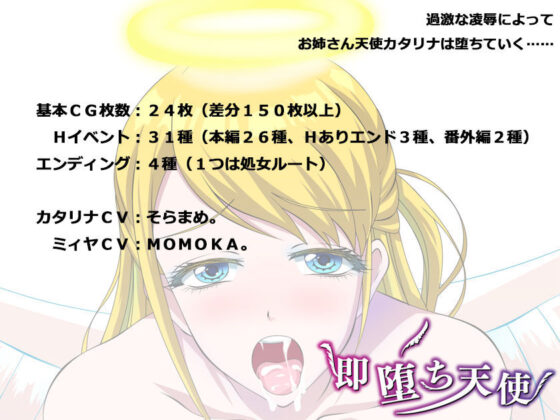 即堕ち天使(萌工房) - FANZA同人