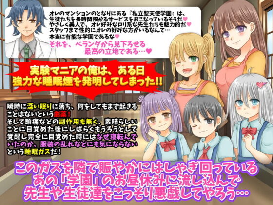 はい、みなさ〜ん！お昼寝の時間ですよ？ 〜睡眠悪戯姦ゲーム〜(今日もずる休み) - FANZA同人