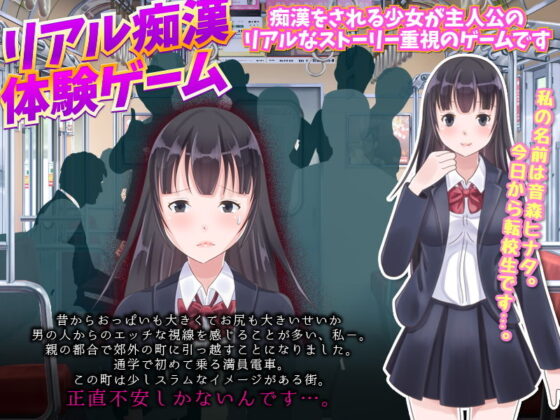 現実痴●物語 -リアルな痴●のゲーム？ー(BABYLON) - FANZA同人